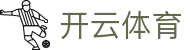 开云·体育（官网）APP下载-KAIYUN SPORTS